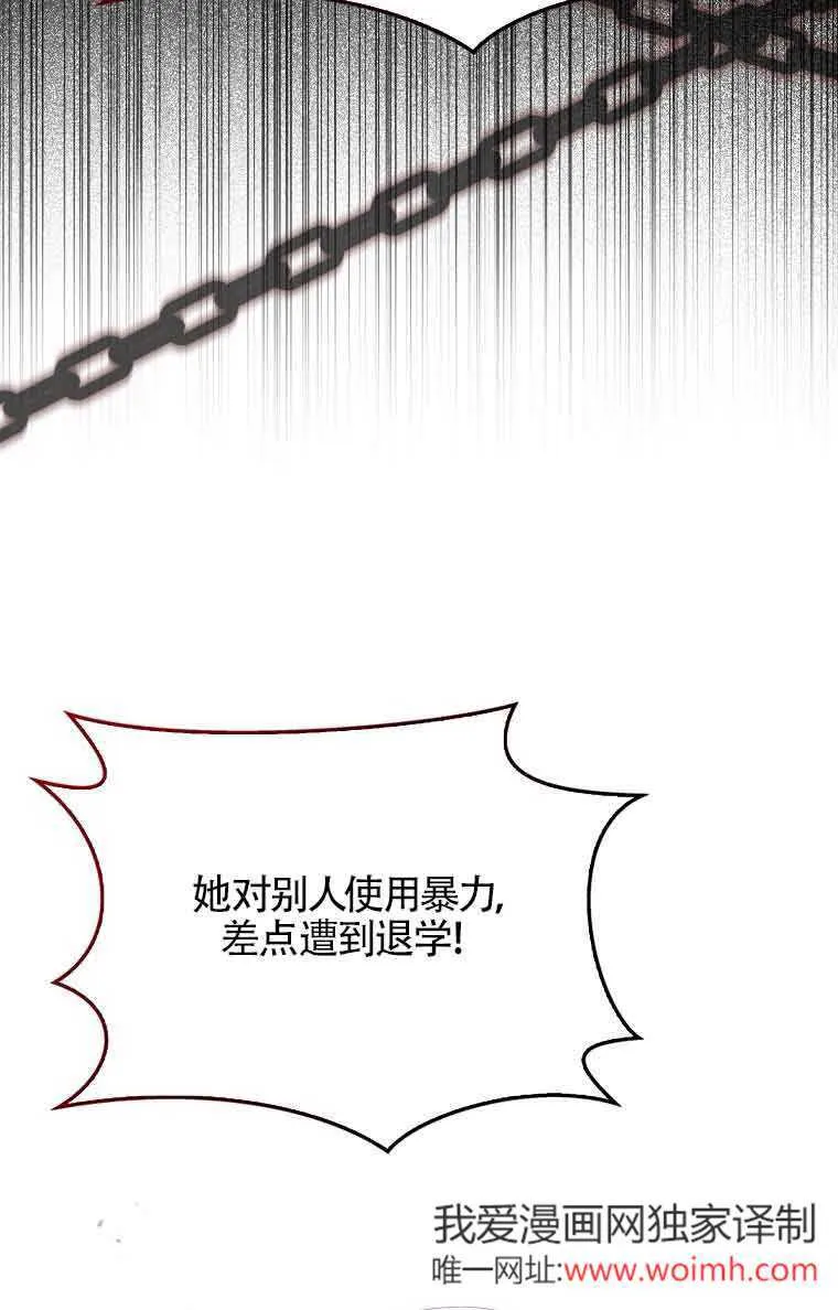 碰巧的救了你但我不负责漫画,第20话3图