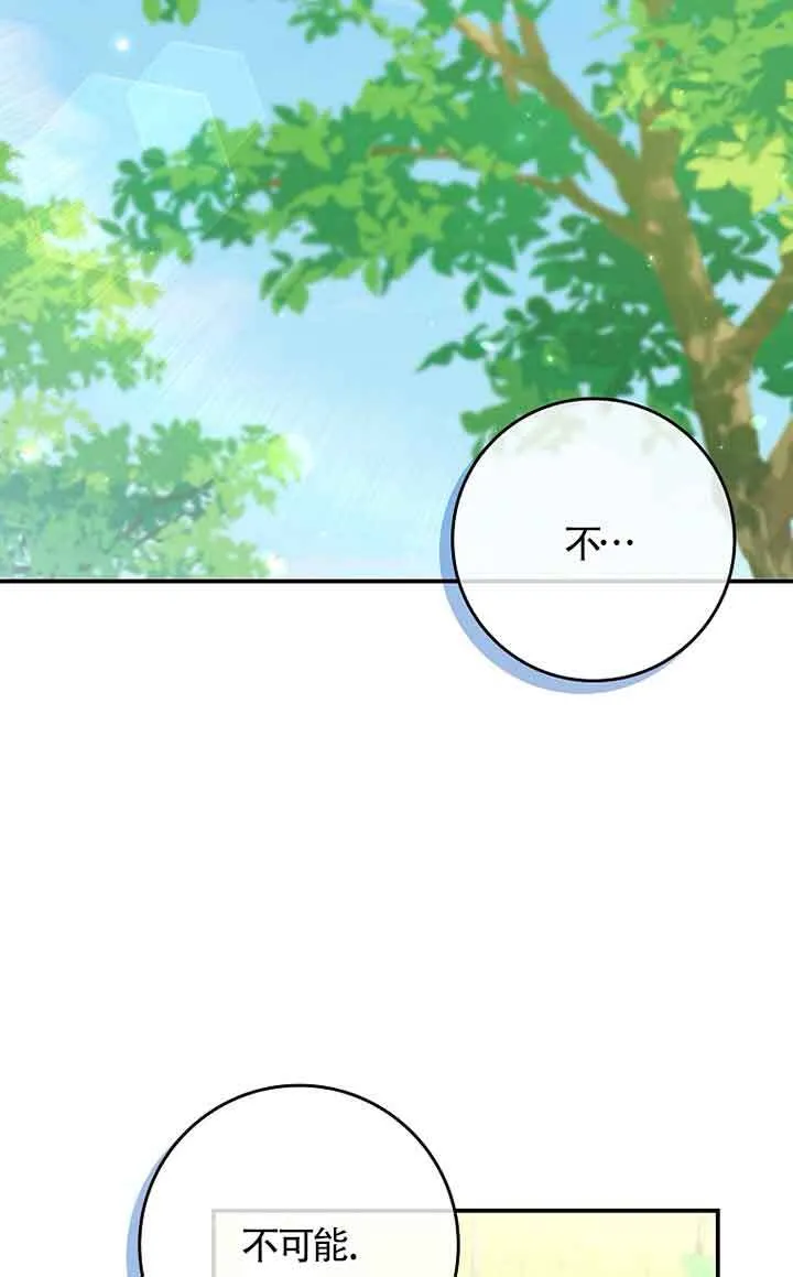 碰巧的救了你但我不负责漫画,第01话2图