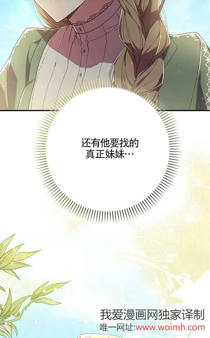 碰巧的救了你但我不负责漫画,第01话1图