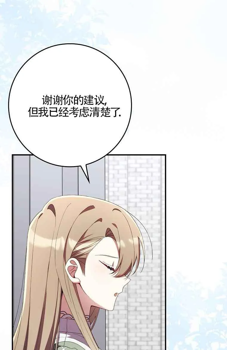 碰巧的救了你但我不负责漫画,第25话1图