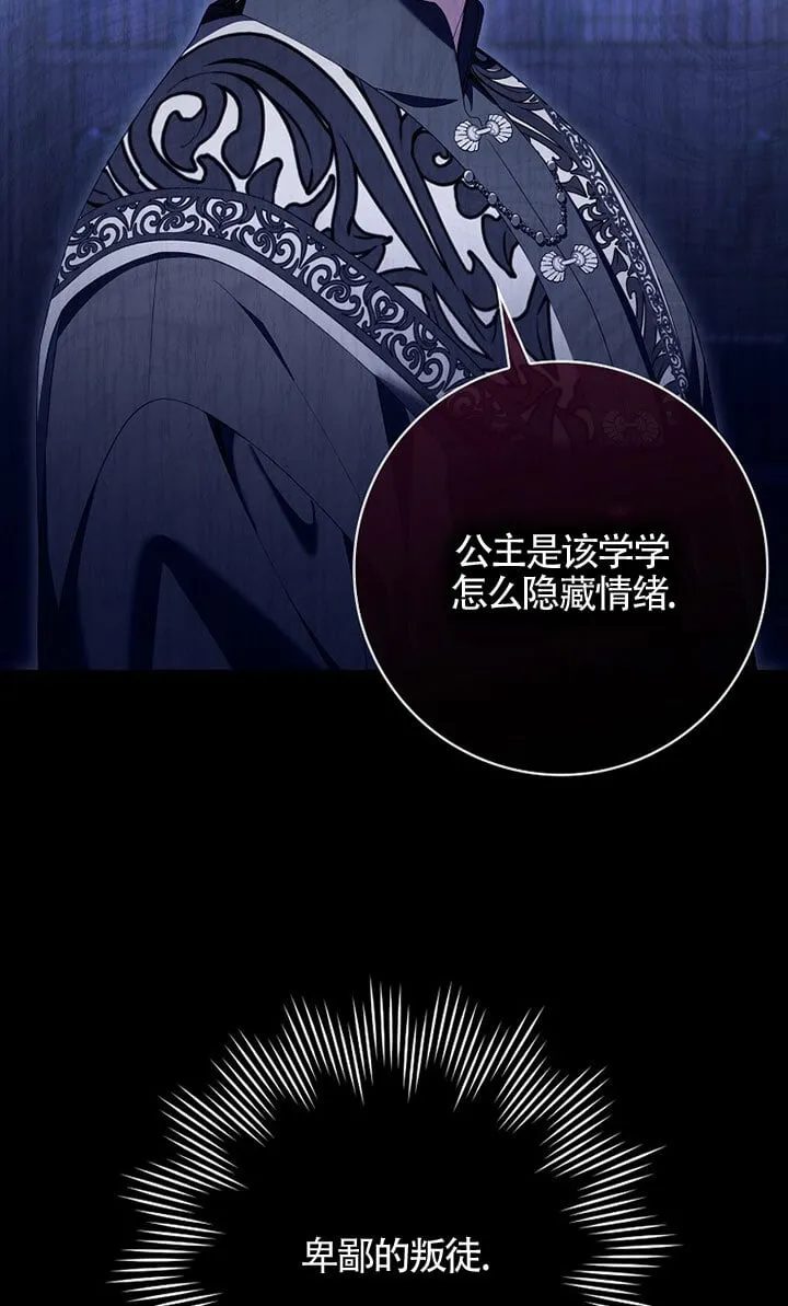 碰巧的救了你但我不负责漫画,第37话4图