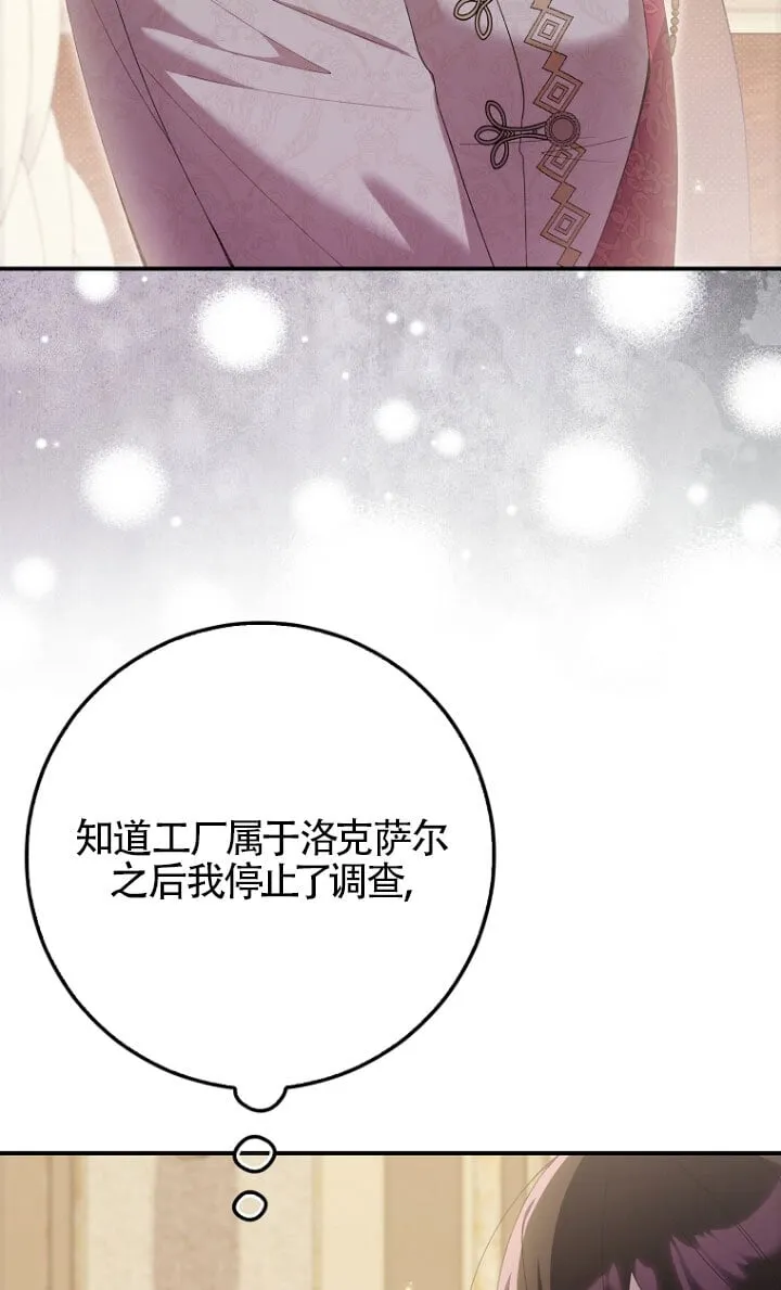 碰巧的救了你但我不负责漫画,第34话3图