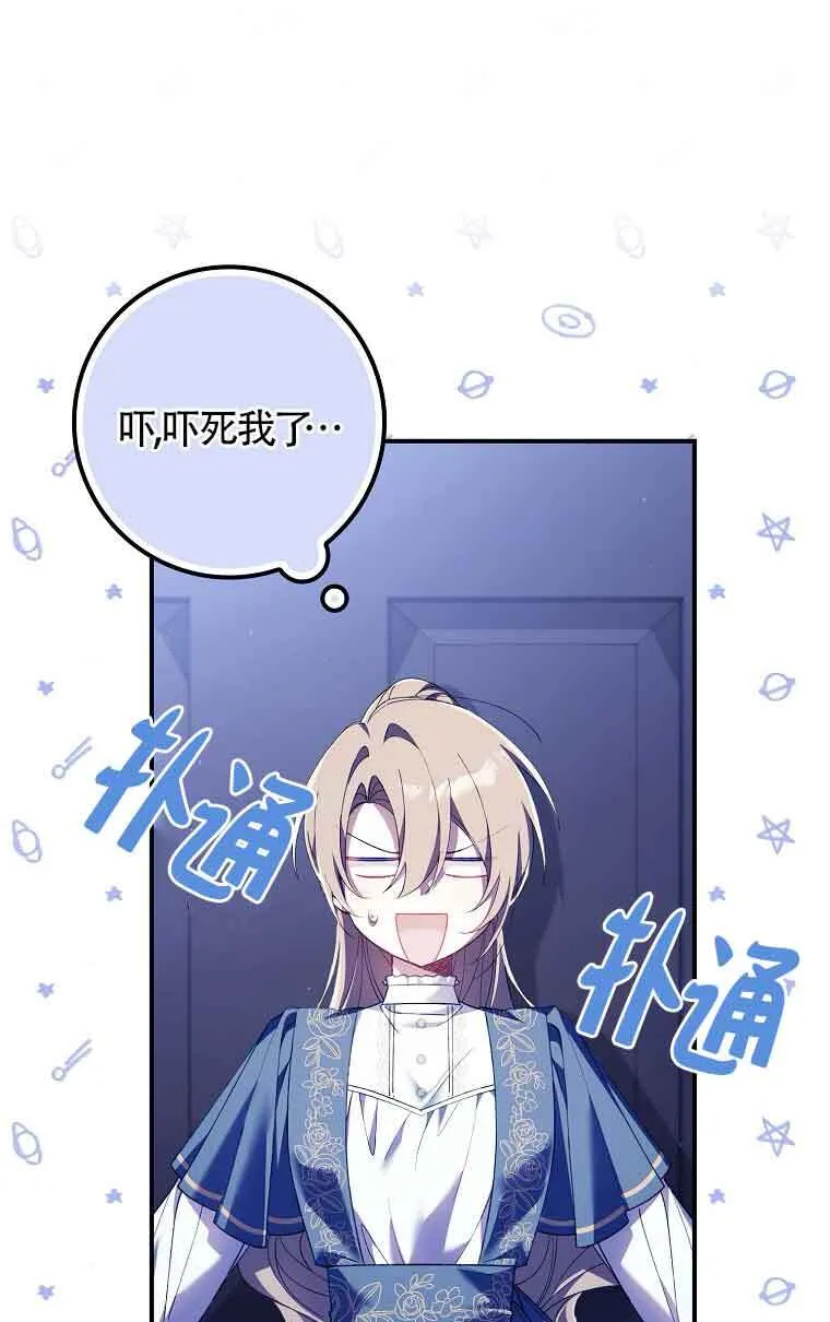 碰巧的救了你但我不负责漫画,第14话3图