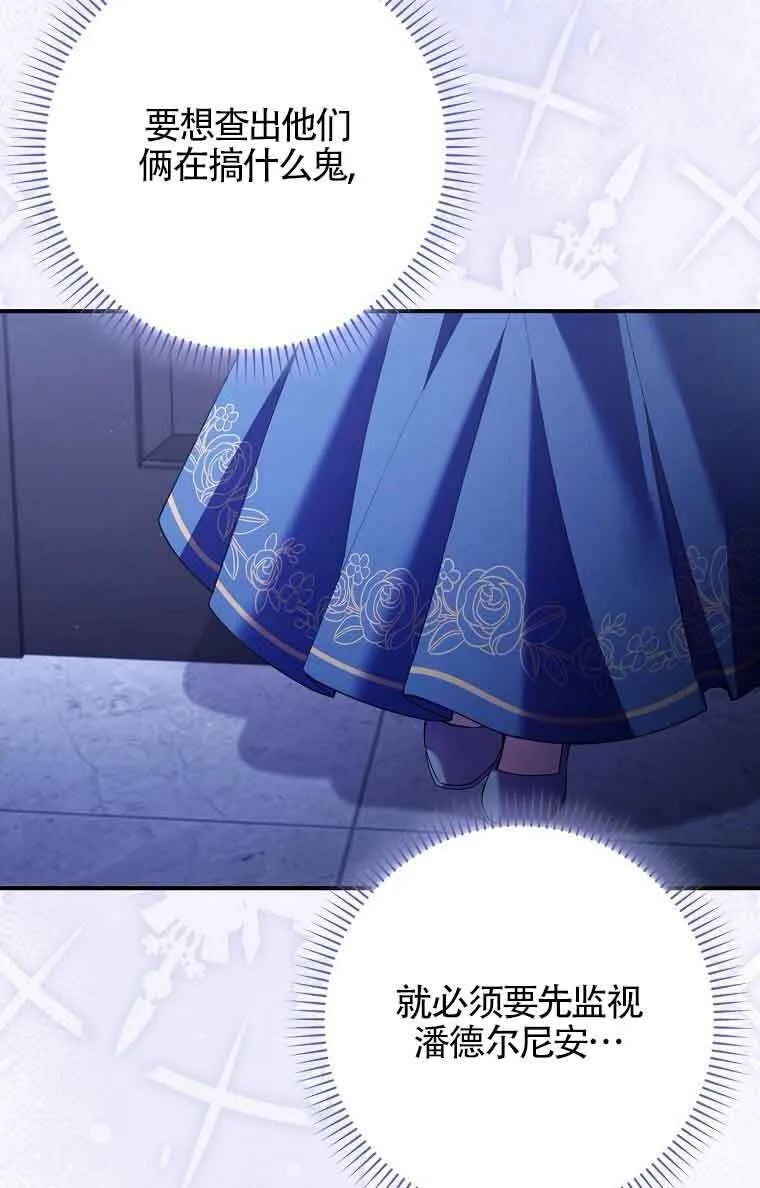 碰巧的救了你但我不负责漫画,第15话3图