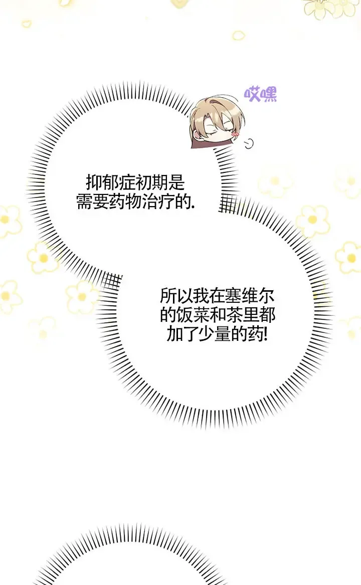 碰巧的救了你但我不负责漫画,第36话1图