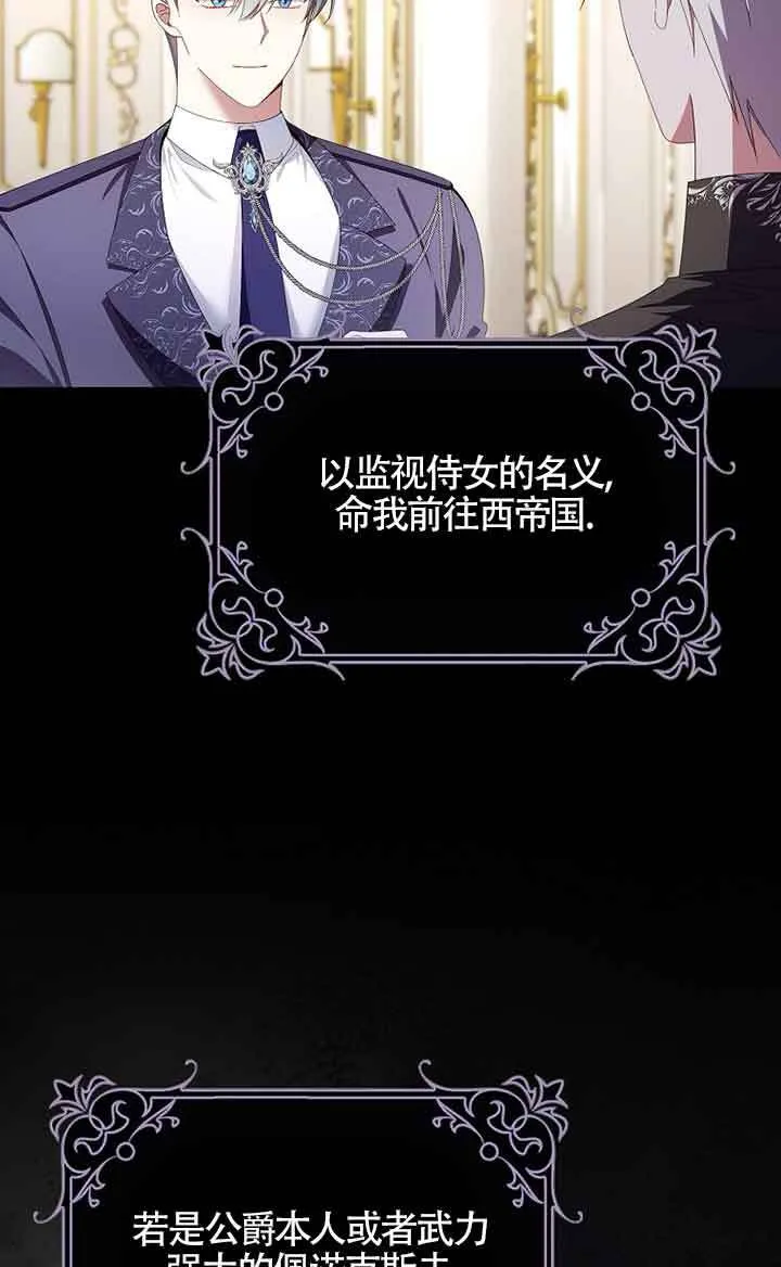 碰巧的救了你但我不负责漫画,第33话2图