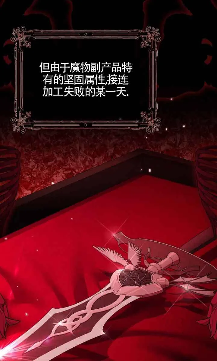 碰巧的救了你但我不负责漫画,第13话5图