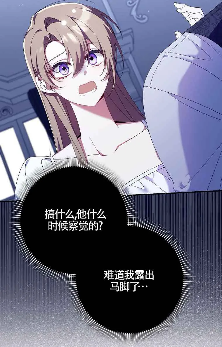 碰巧的救了你但我不负责漫画,第23话4图