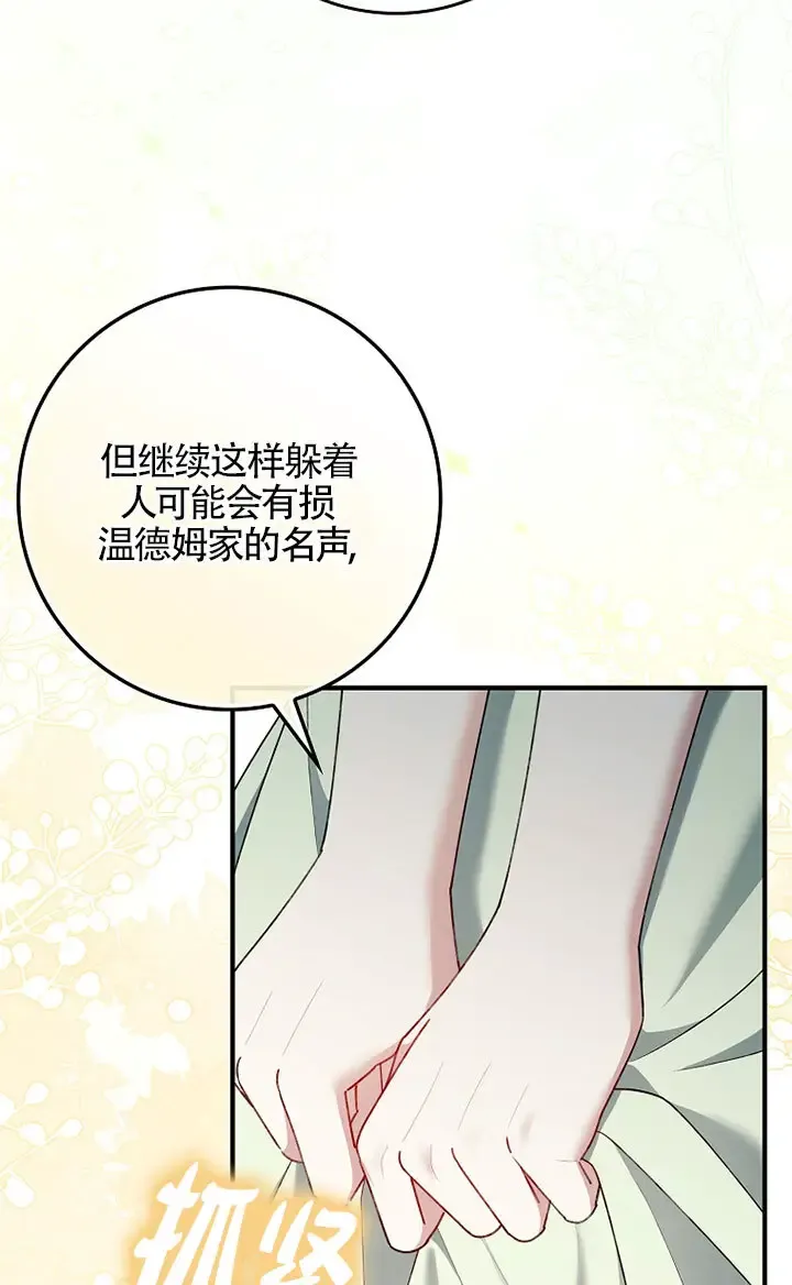 碰巧的救了你但我不负责漫画,第36话4图