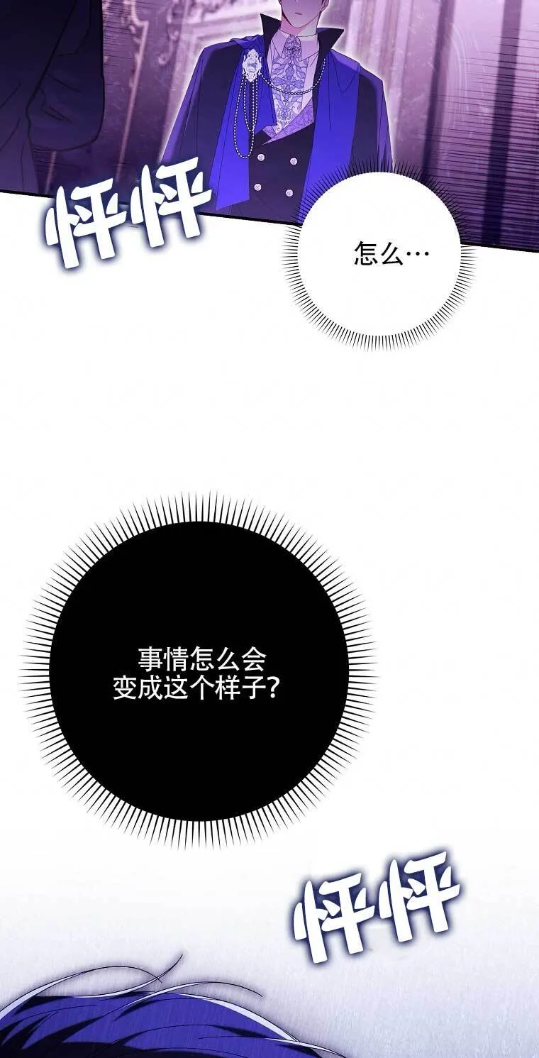 碰巧的救了你但我不负责漫画,第21话4图