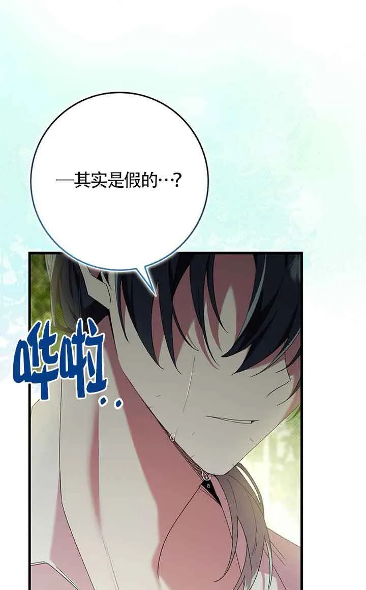 碰巧的救了你但我不负责漫画,第01话4图