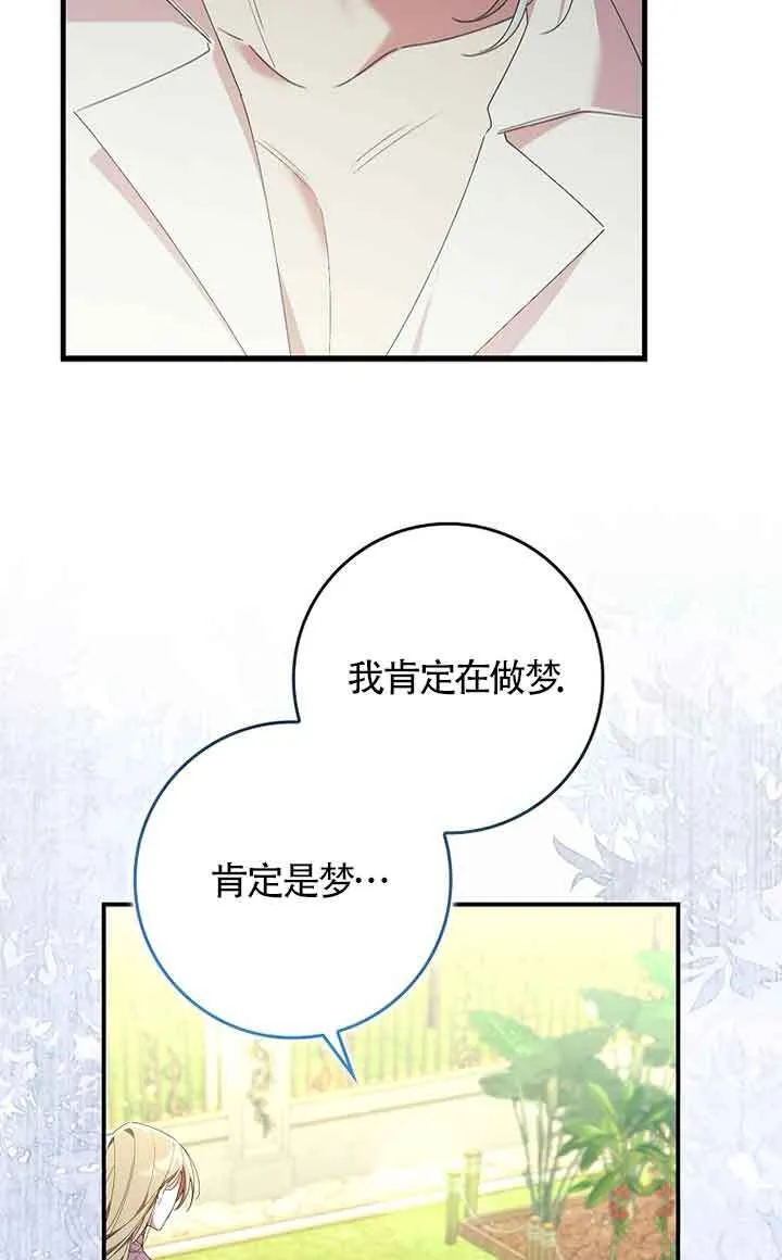 碰巧的救了你但我不负责漫画,第01话5图