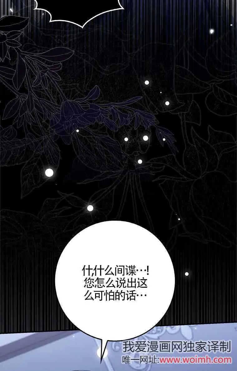 碰巧的救了你但我不负责漫画,第23话3图