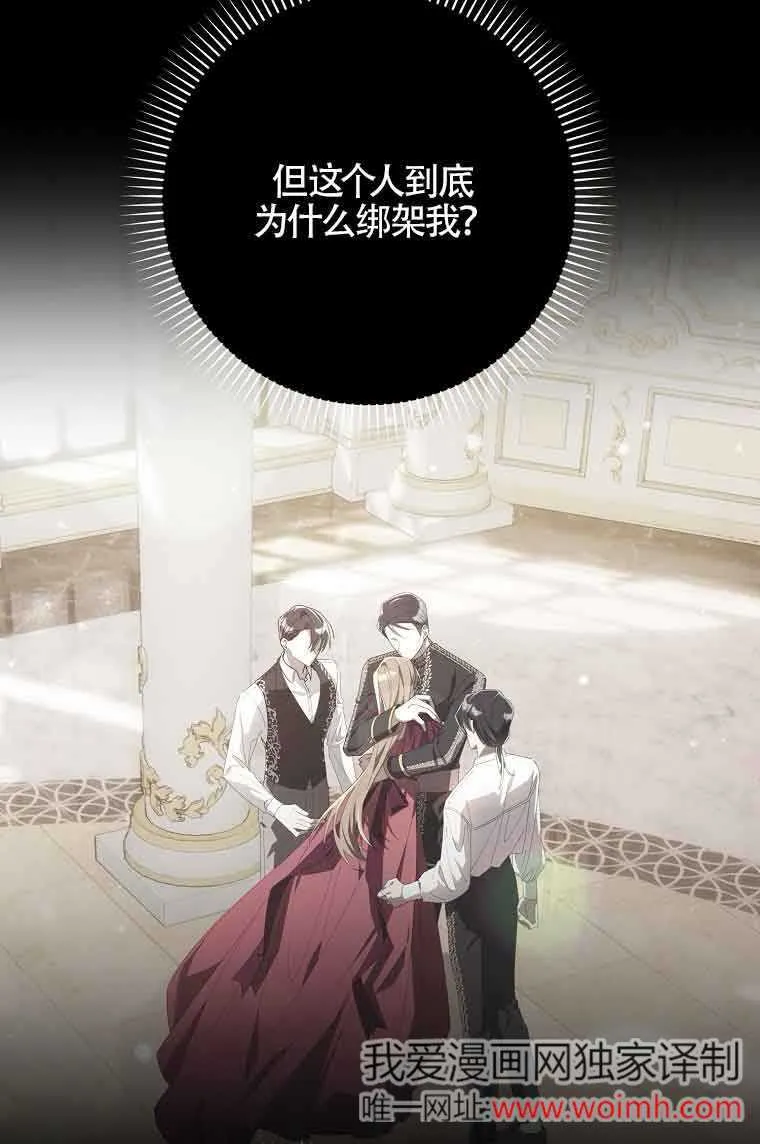 碰巧的救了你但我不负责漫画,第03话4图