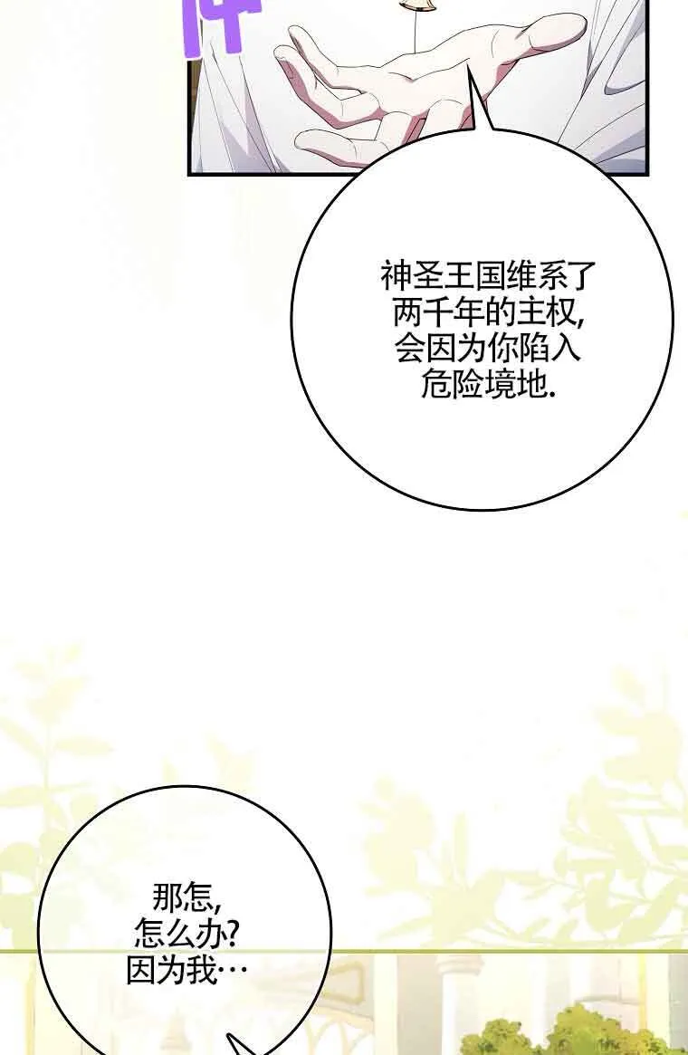 碰巧的救了你但我不负责漫画,第04话2图