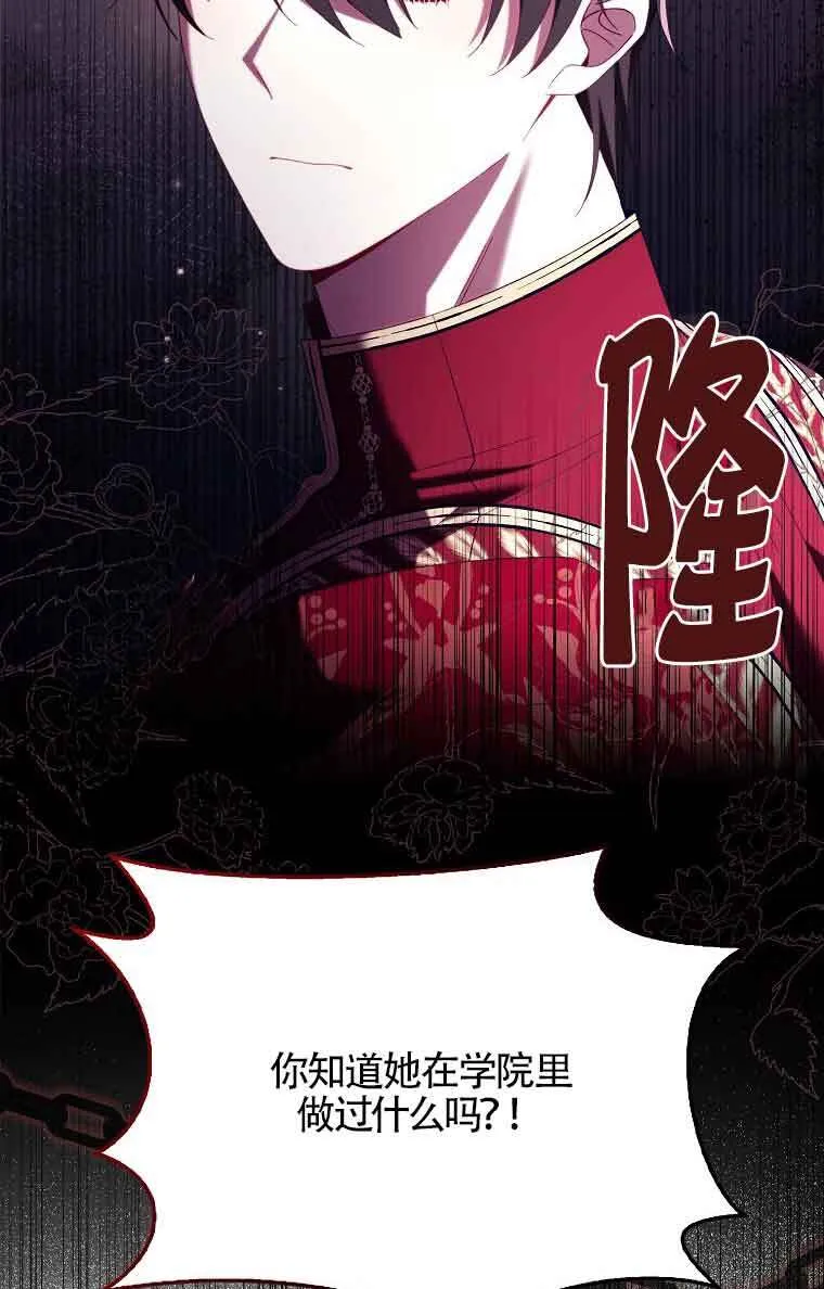 碰巧的救了你但我不负责漫画,第20话2图