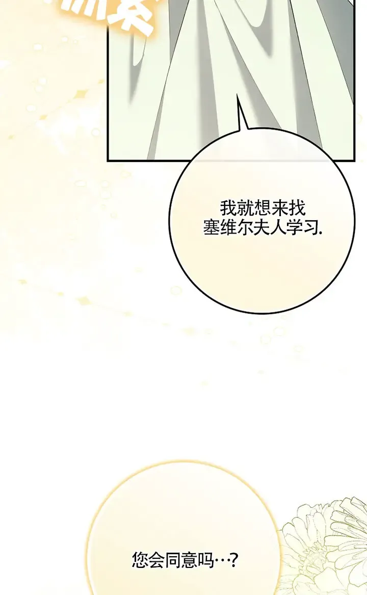 碰巧的救了你但我不负责漫画,第36话5图