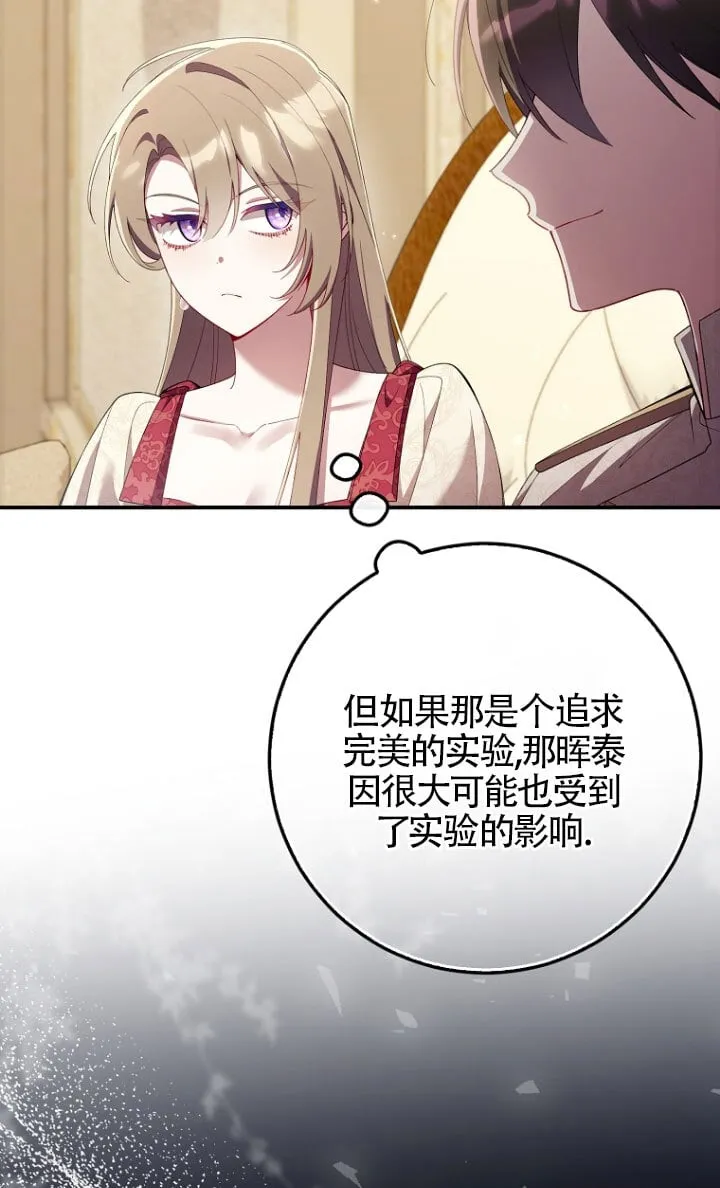 碰巧的救了你但我不负责漫画,第34话4图