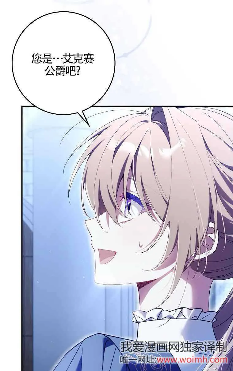 碰巧的救了你但我不负责漫画,第14话5图