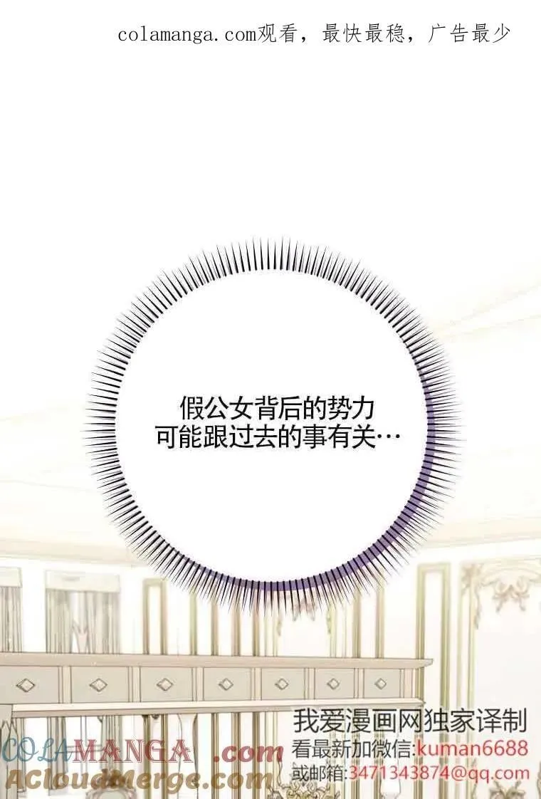 碰巧的救了你但我不负责漫画,第29话1图