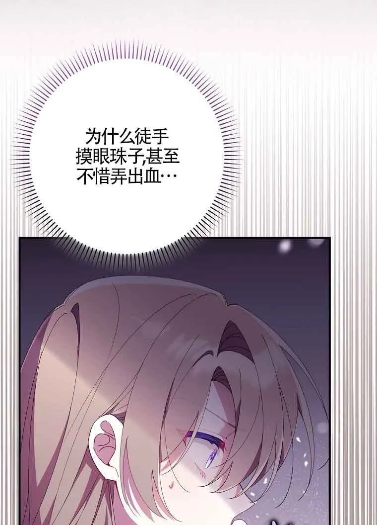 碰巧的救了你但我不负责漫画,第10话4图