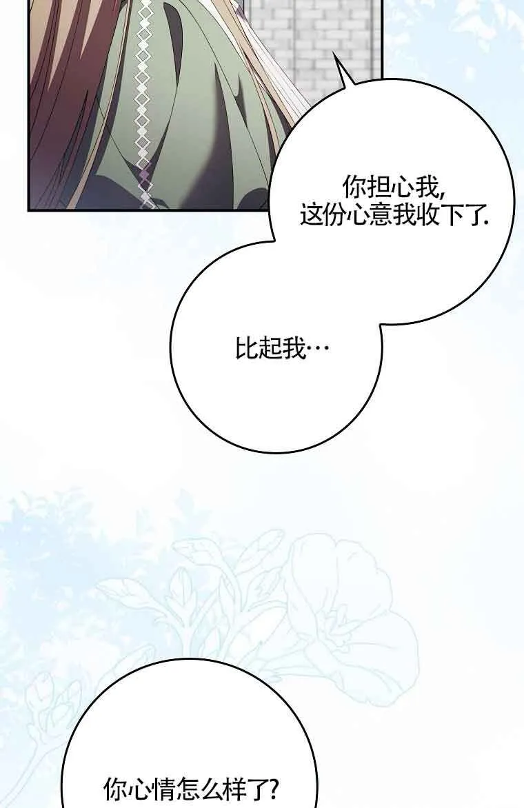 碰巧的救了你但我不负责漫画,第25话2图