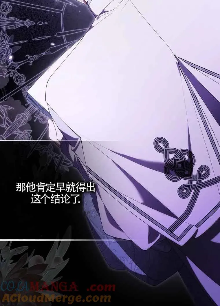 碰巧的救了你但我不负责漫画,第29话1图