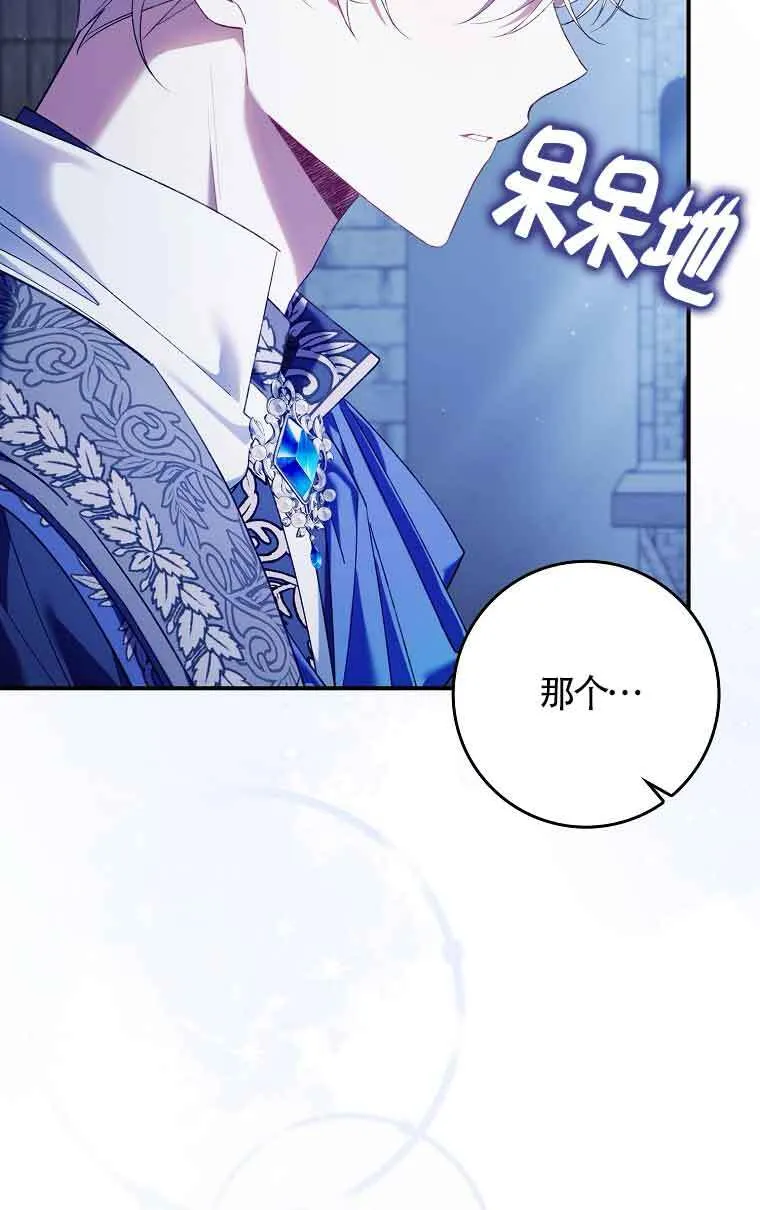 碰巧的救了你但我不负责漫画,第14话4图