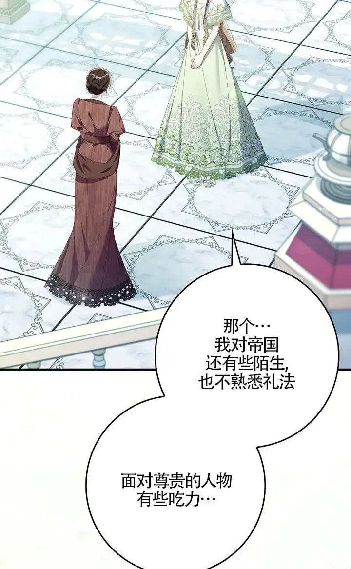 碰巧的救了你但我不负责漫画,第36话3图