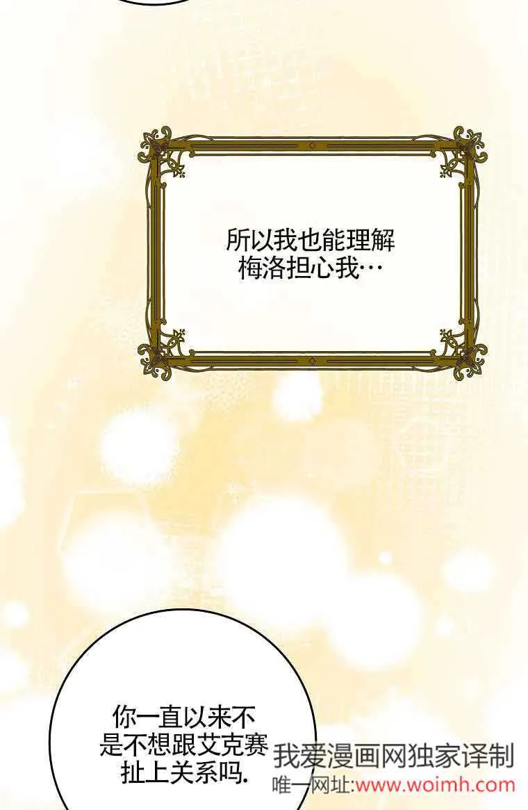 碰巧的救了你但我不负责漫画,第04话5图