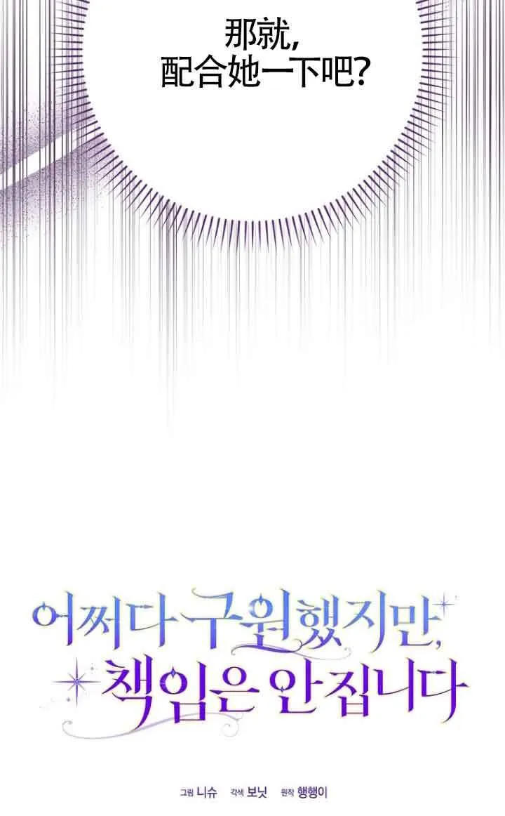 碰巧的救了你但我不负责漫画,第12话5图