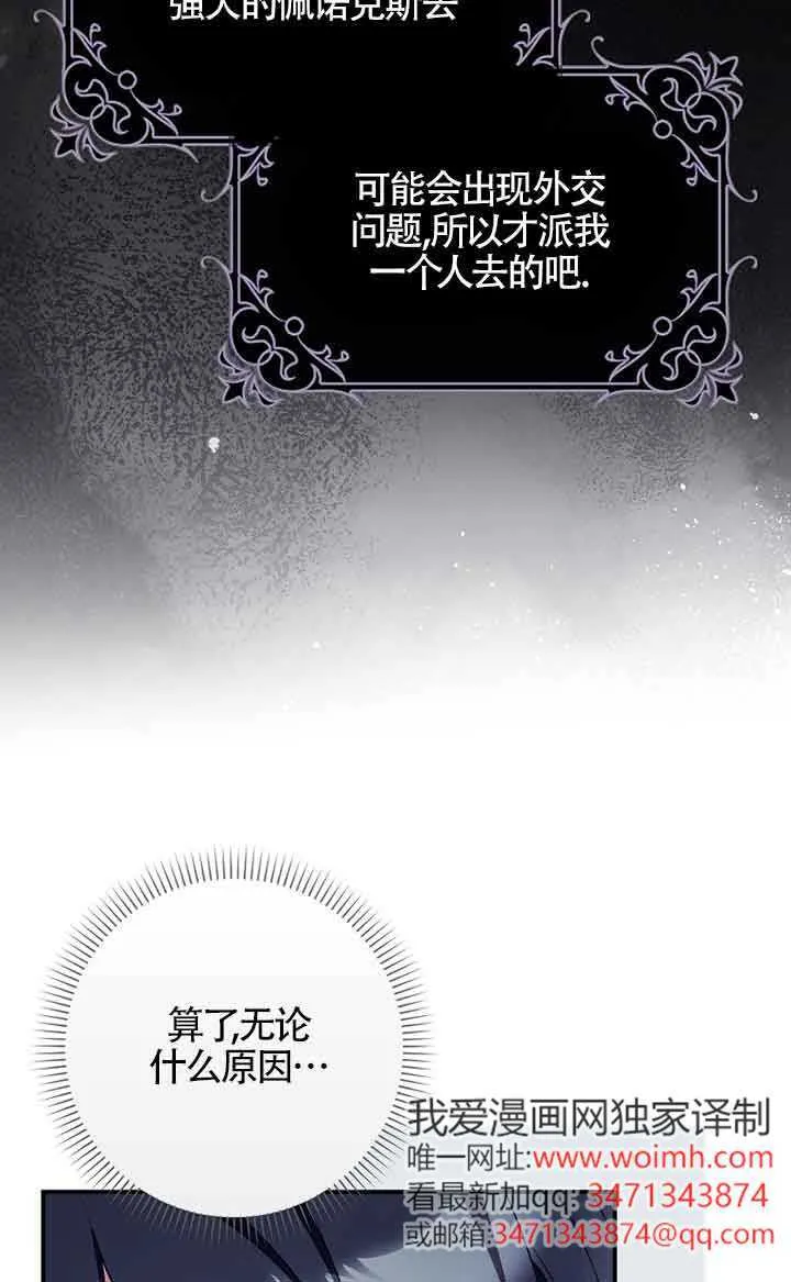 碰巧的救了你但我不负责漫画,第33话3图