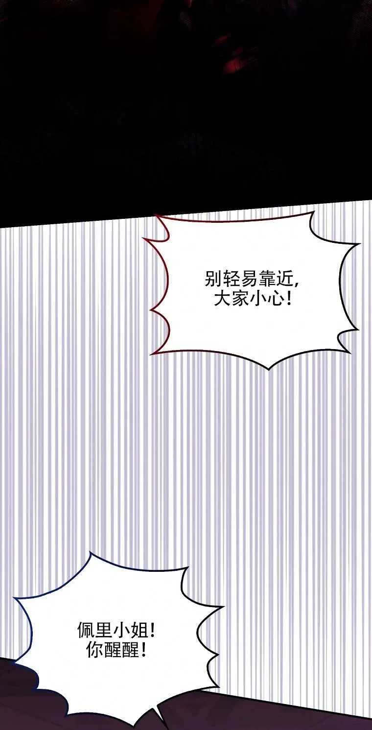 碰巧的救了你但我不负责漫画,第21话2图