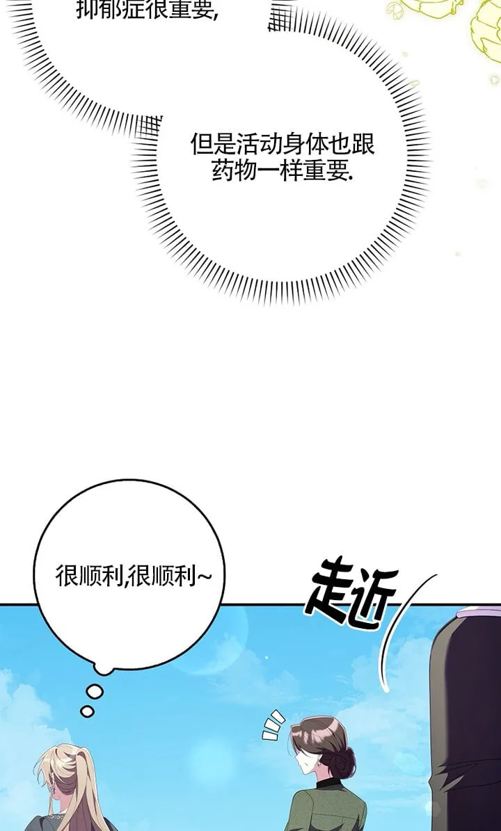 碰巧的救了你但我不负责漫画,第37话5图