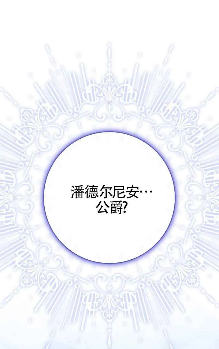 碰巧的救了你但我不负责漫画,第14话1图