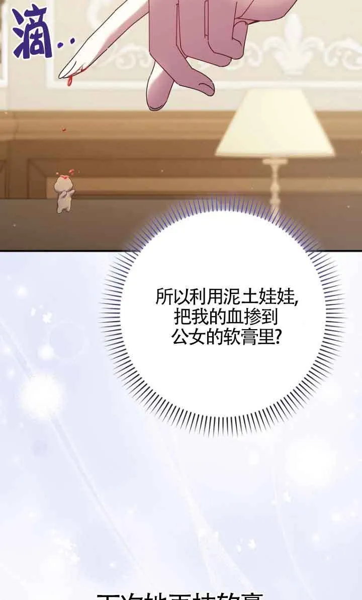 碰巧的救了你但我不负责漫画,第13话1图