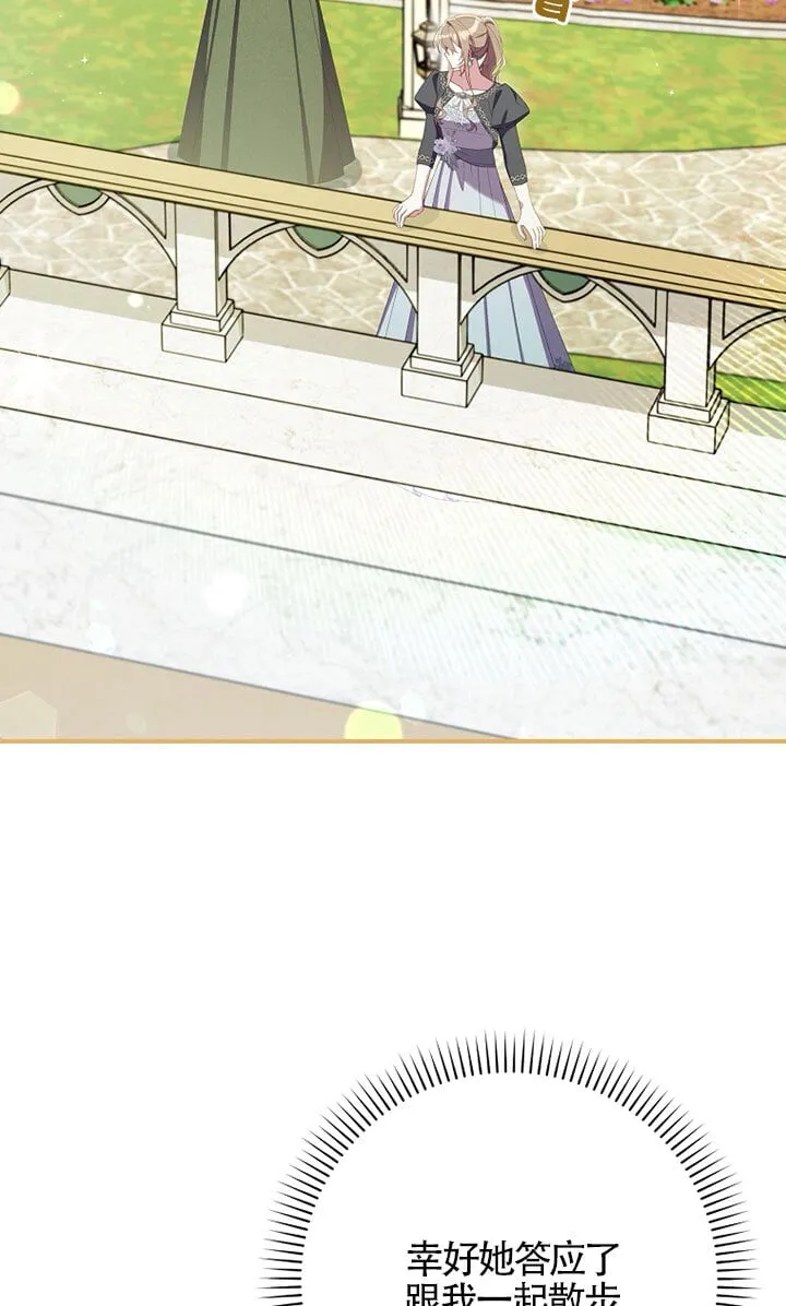 碰巧的救了你但我不负责漫画,第37话3图