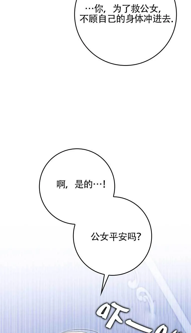 碰巧的救了你但我不负责漫画,第22话4图