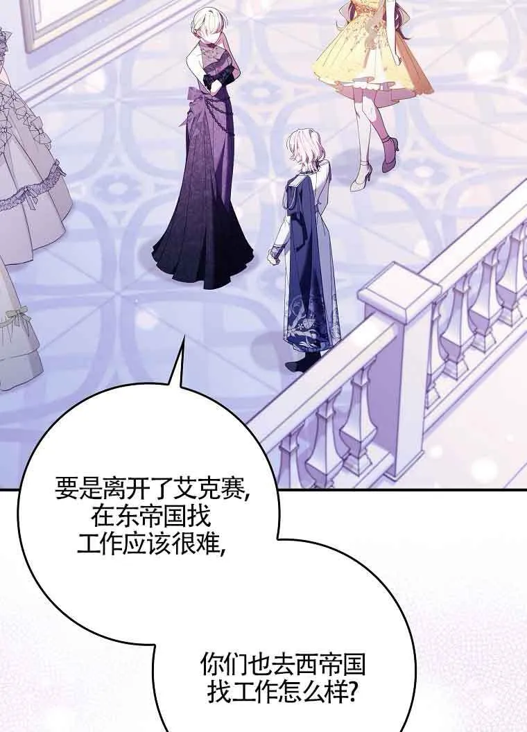 碰巧的救了你但我不负责漫画,第19话1图