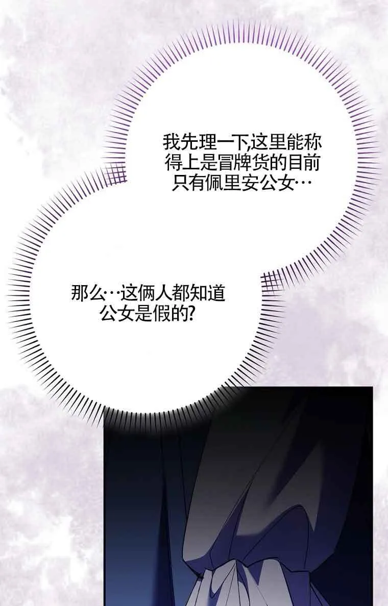 碰巧的救了你但我不负责漫画,第15话5图