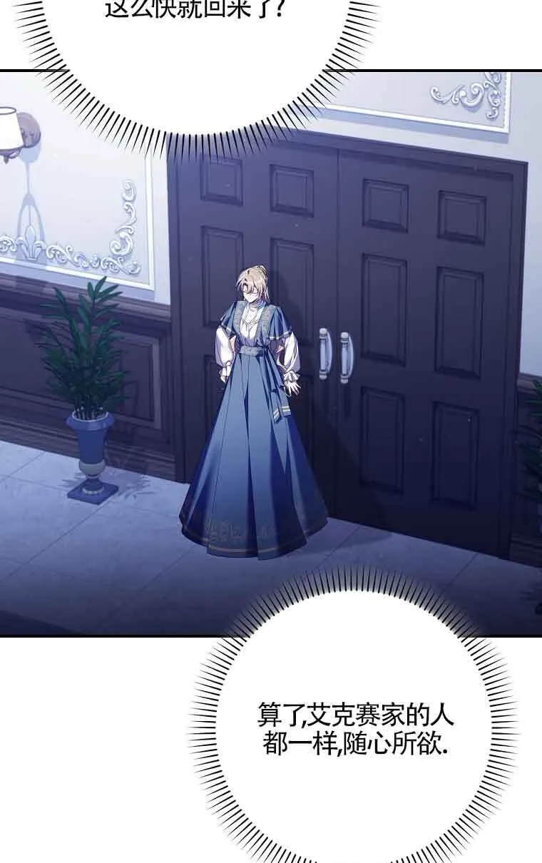 碰巧的救了你但我不负责漫画,第14话5图