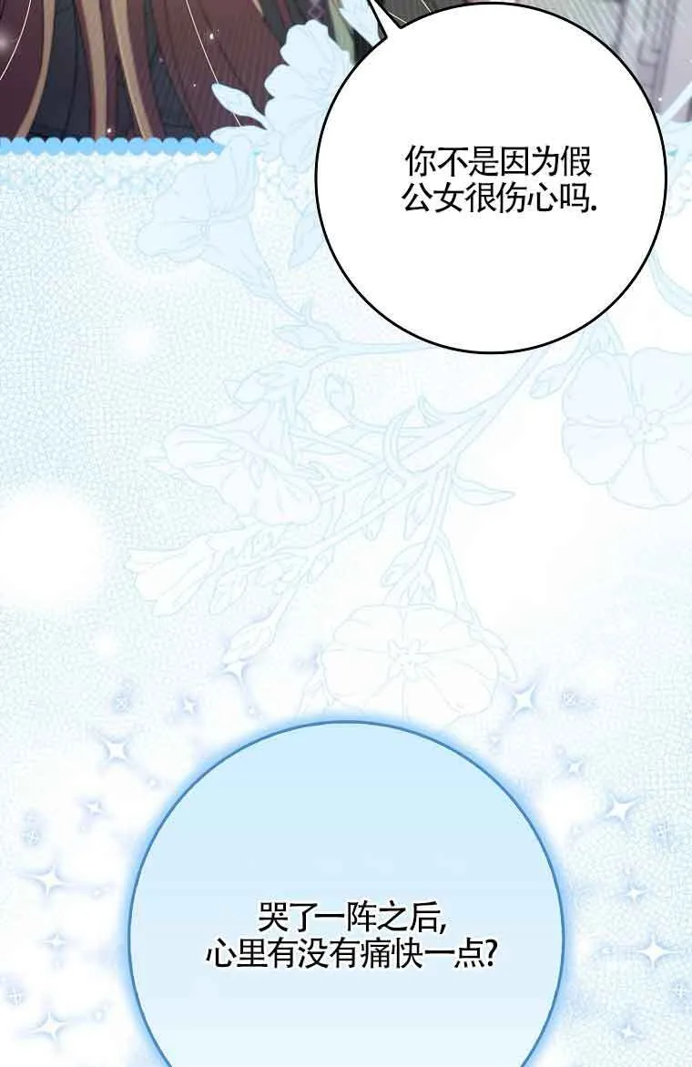 碰巧的救了你但我不负责漫画,第25话4图