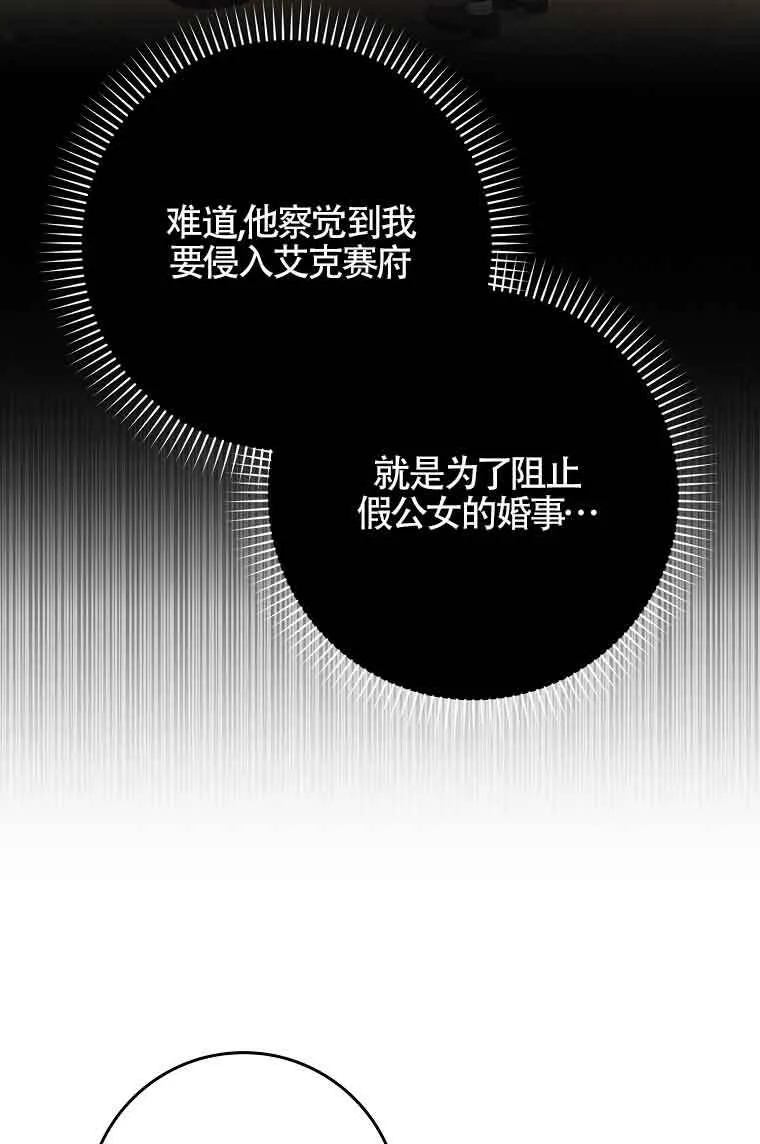碰巧的救了你但我不负责漫画,第03话5图
