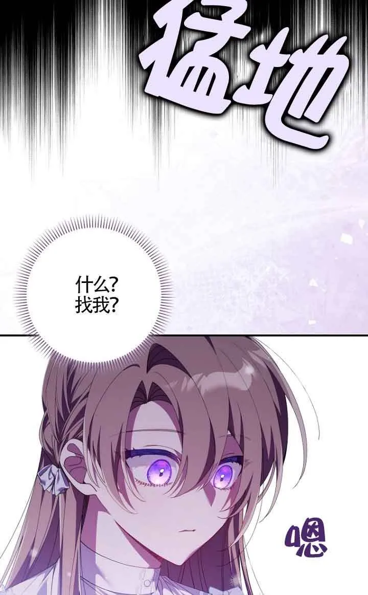 碰巧的救了你但我不负责漫画,第12话3图