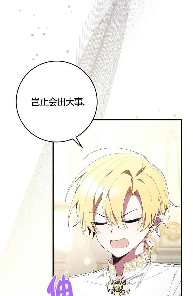 碰巧的救了你但我不负责漫画,第04话1图