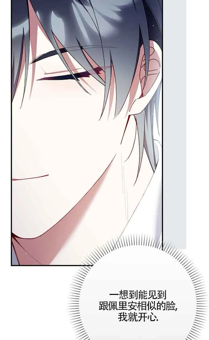 碰巧的救了你但我不负责漫画,第33话4图