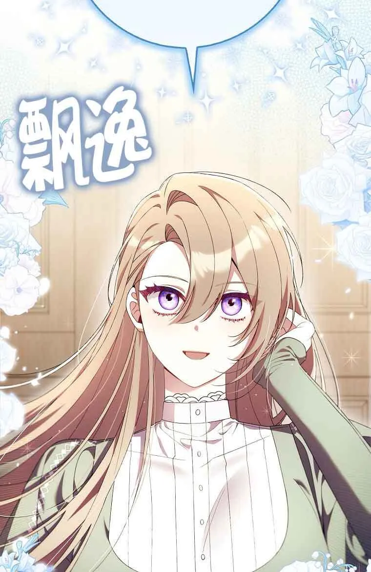 碰巧的救了你但我不负责漫画,第25话5图