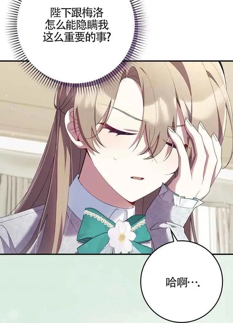 碰巧的救了你但我不负责漫画,第29话3图