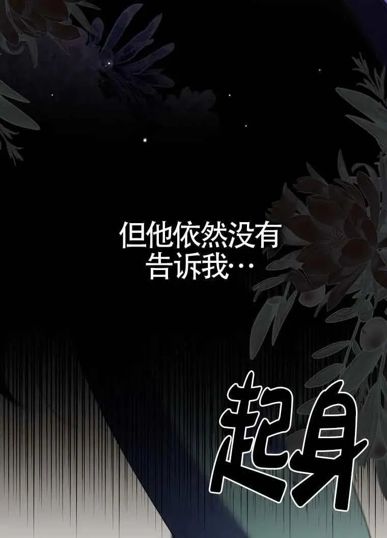 碰巧的救了你但我不负责漫画,第29话2图