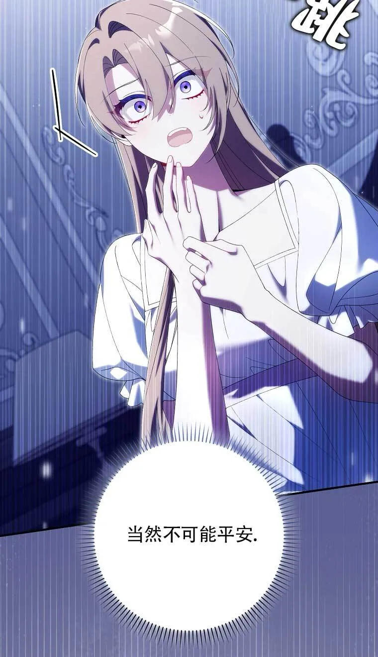 碰巧的救了你但我不负责漫画,第22话5图